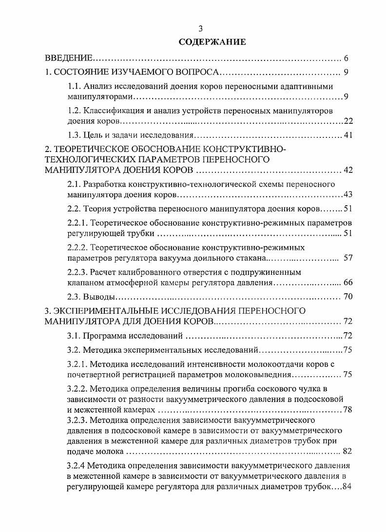 1.2. Классификация и анализ устройств переносных манипуляторов доения коров. 