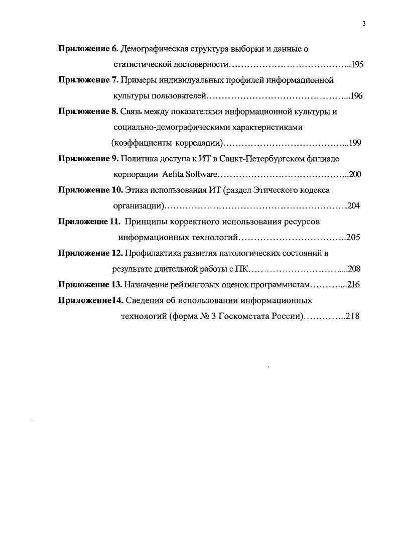 1.1. Влияние информационной революции на изменение социальнотрудовых отношений.