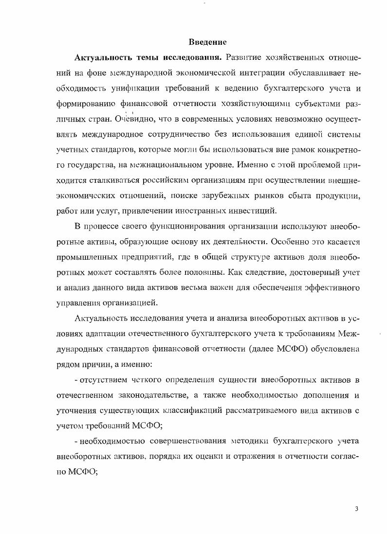 1.1 Изменение сущности внеоборотных активов на современном этапе