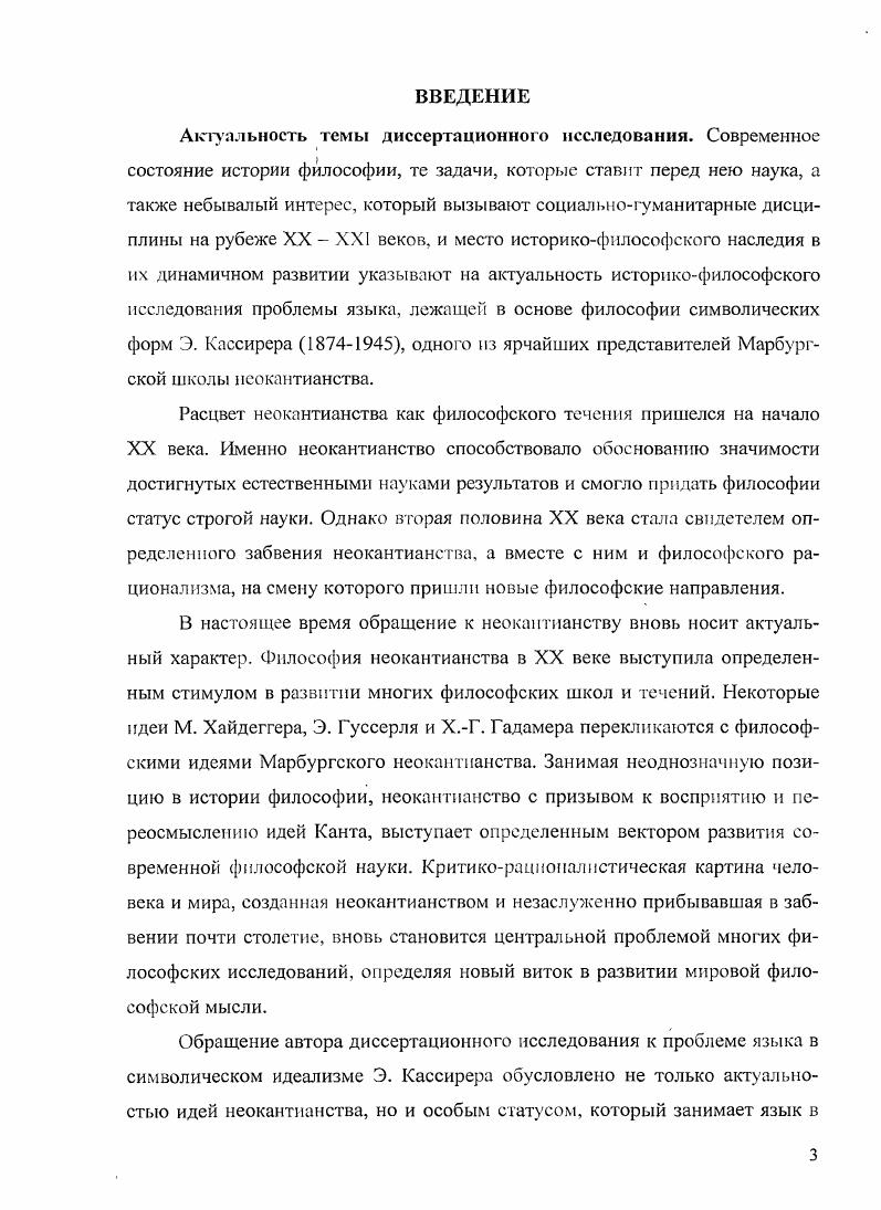 1.2. Понятие чувственного символизма Э. Кассирер и И. Гете