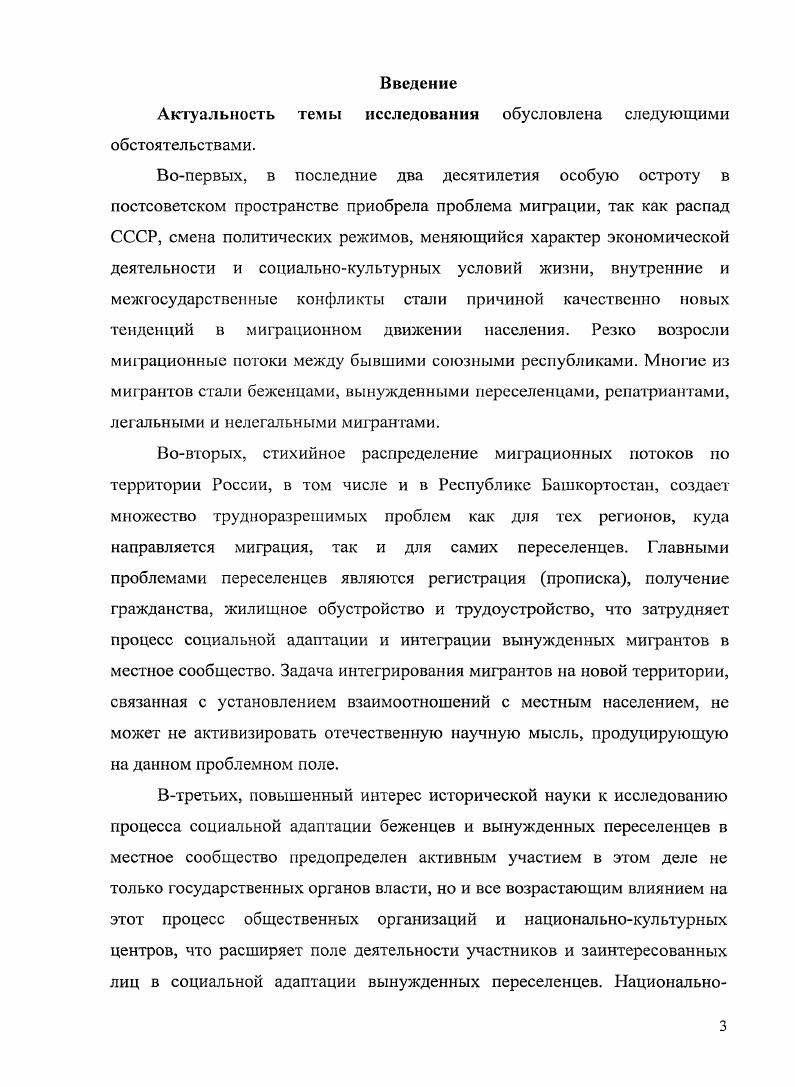 характеристика вынужденных мигрантов