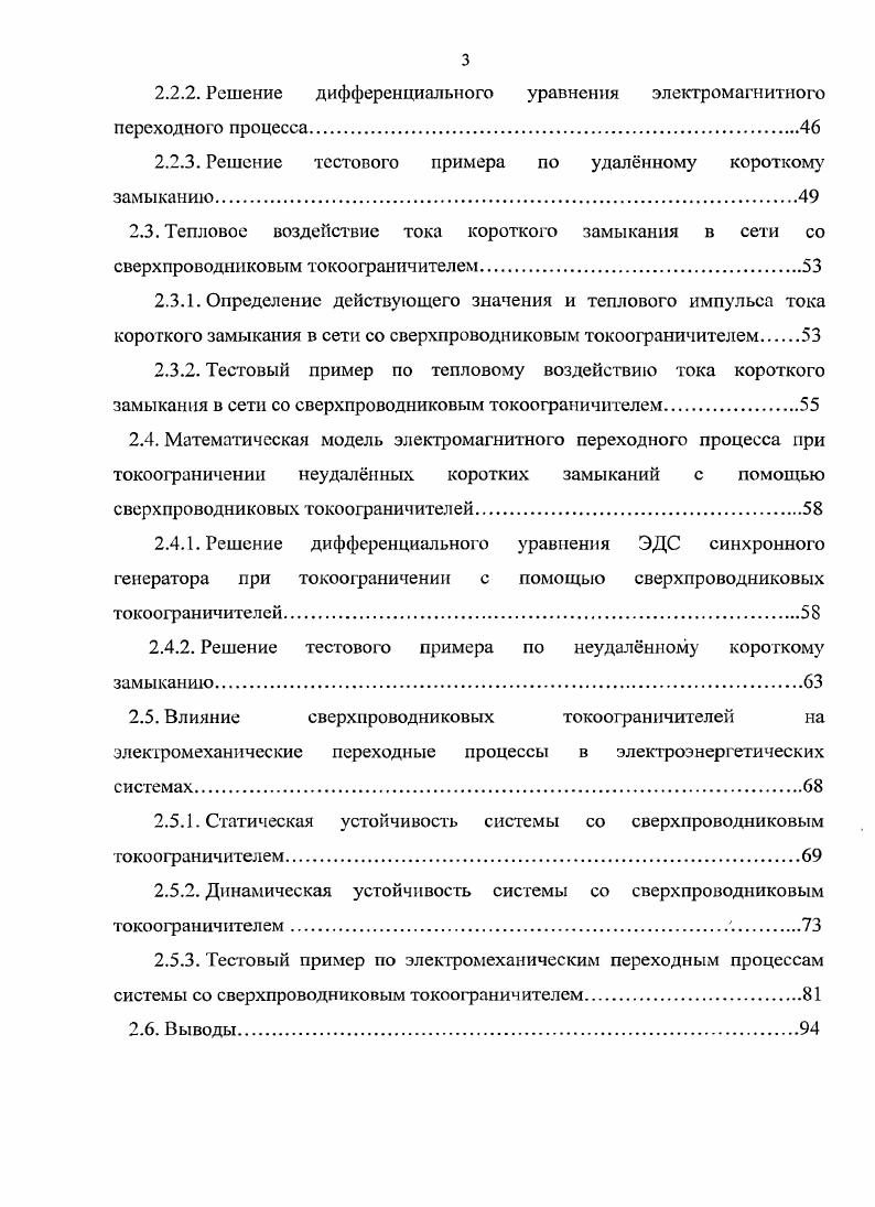1.2. Сверхпроводииковыс токоограничители. Их типы и параметры.