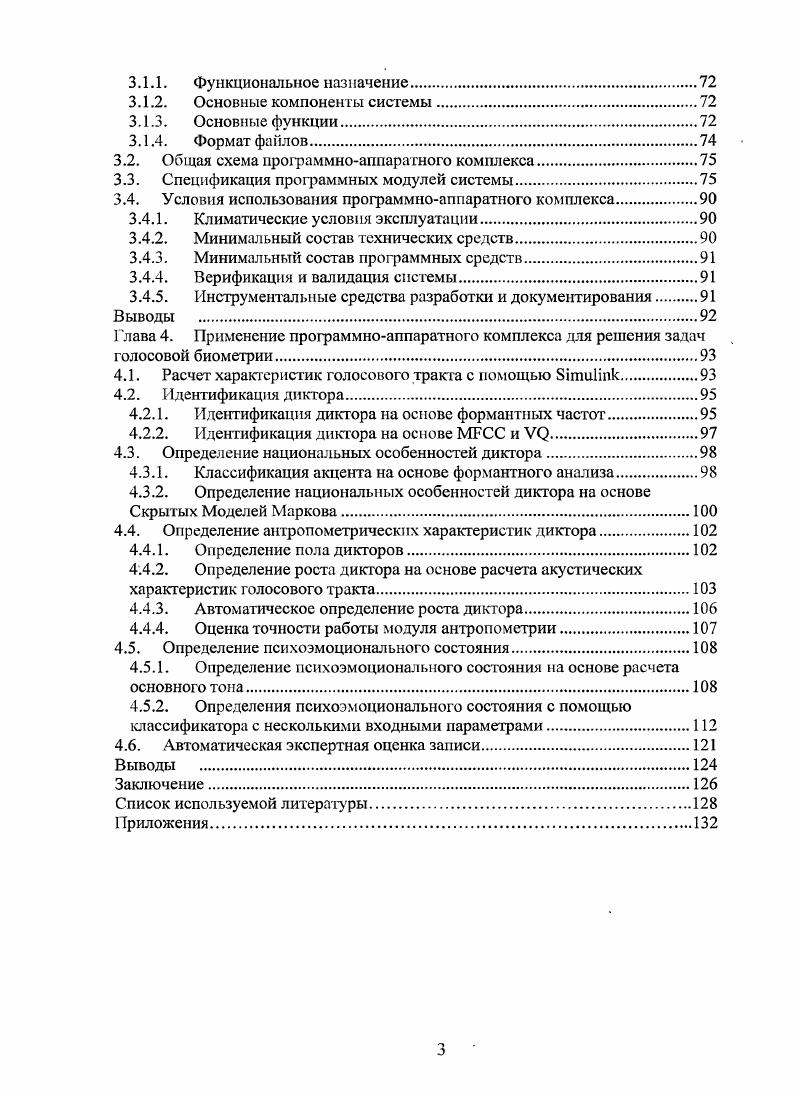 1.1. Состояние и перспективы голосовой биометрии.
