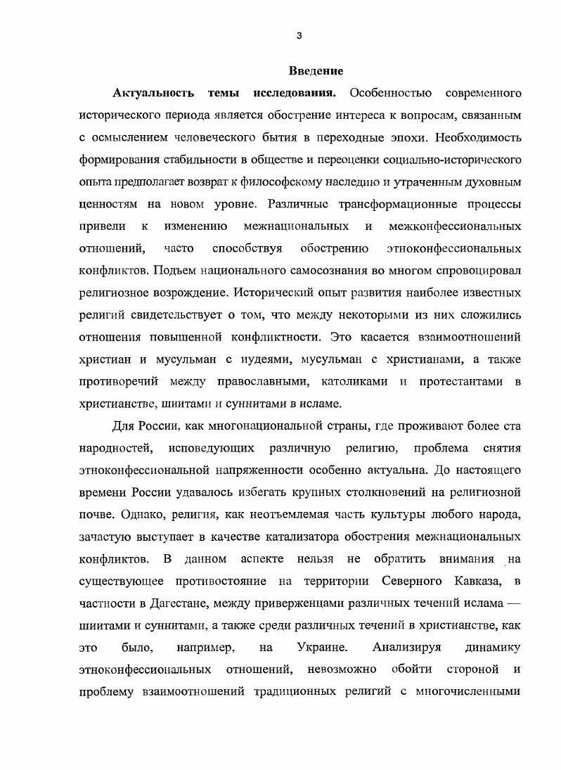  2. Религиозные истоки толерантности