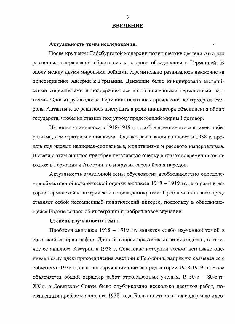  1. Великогерманская идея в общественнополитической мысли