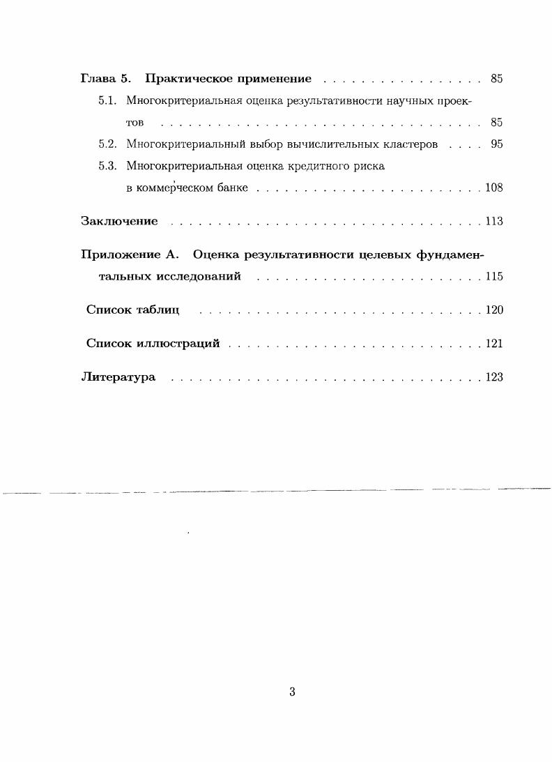 1.2. Задачи выбора, упорядочивания и классификации многокритериальных альтернатив .