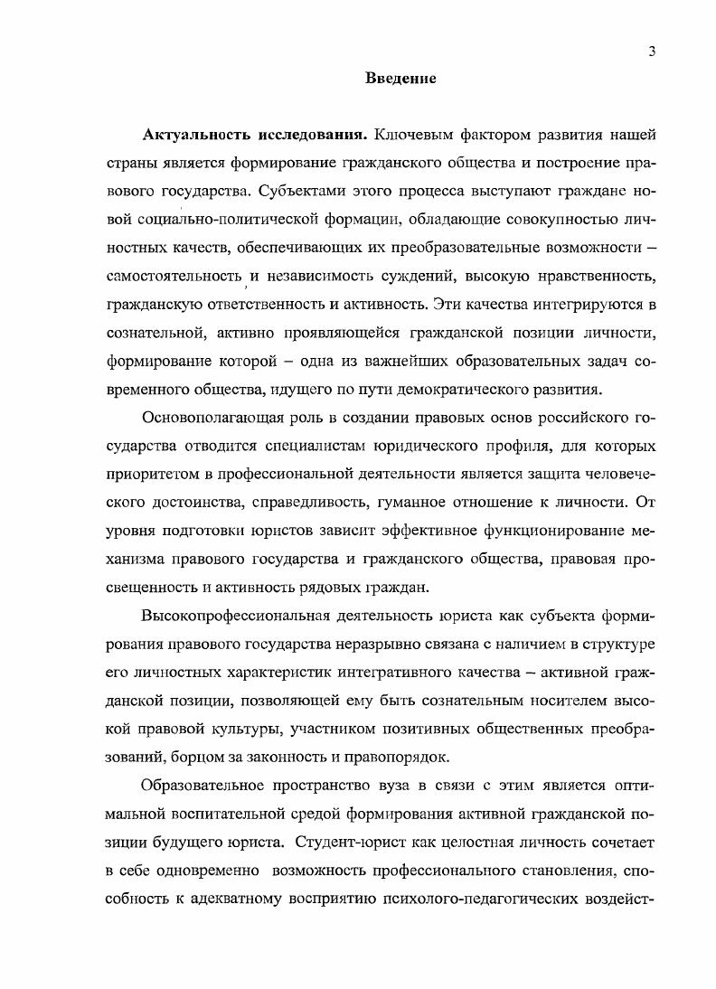 1.2. Процесс формирования гражданской позиции студентов в вузе