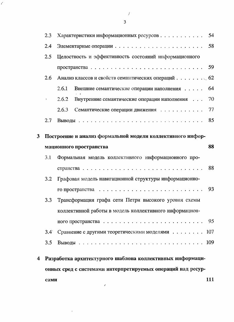 1.2 Анализ методов формализации схем коллективной работы . . 