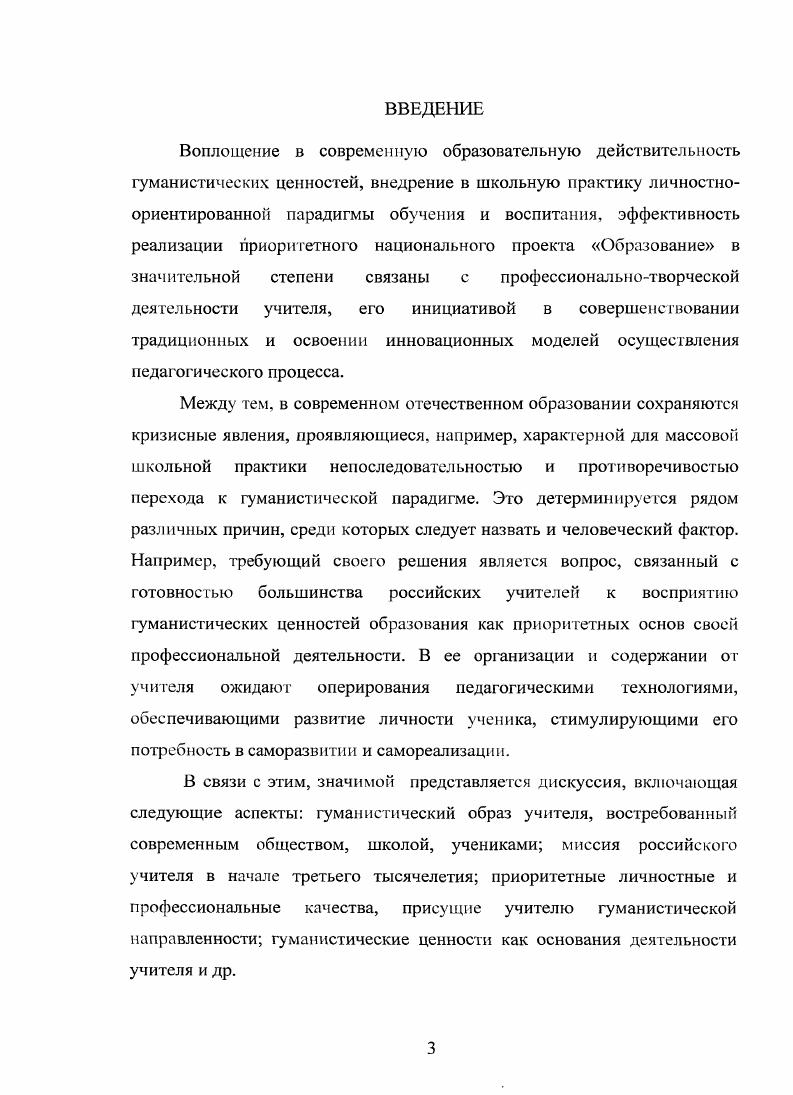 2.2.Эволюция гуманистического образа личности учителя в трудах