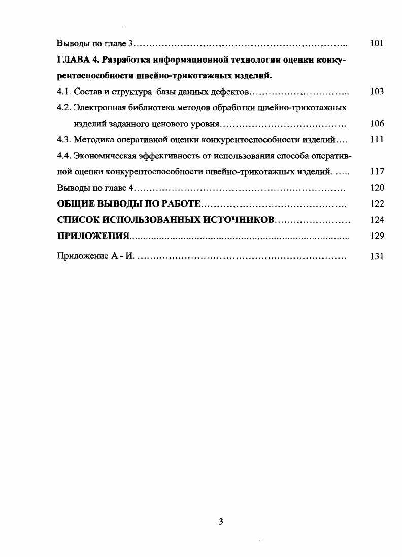 ГЛАВА 2. Разработка базы знаний подсистемы ценакачество.
