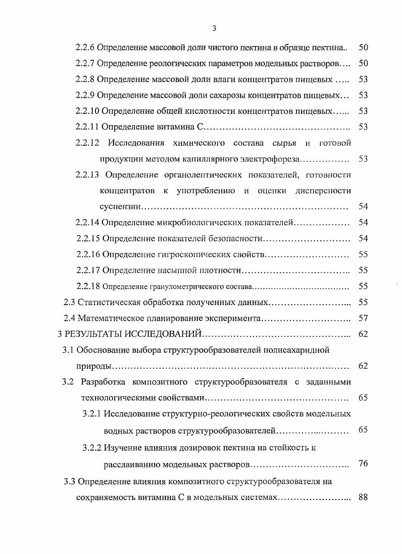 1.1 Классификация и особенности пищевых концентратов. 