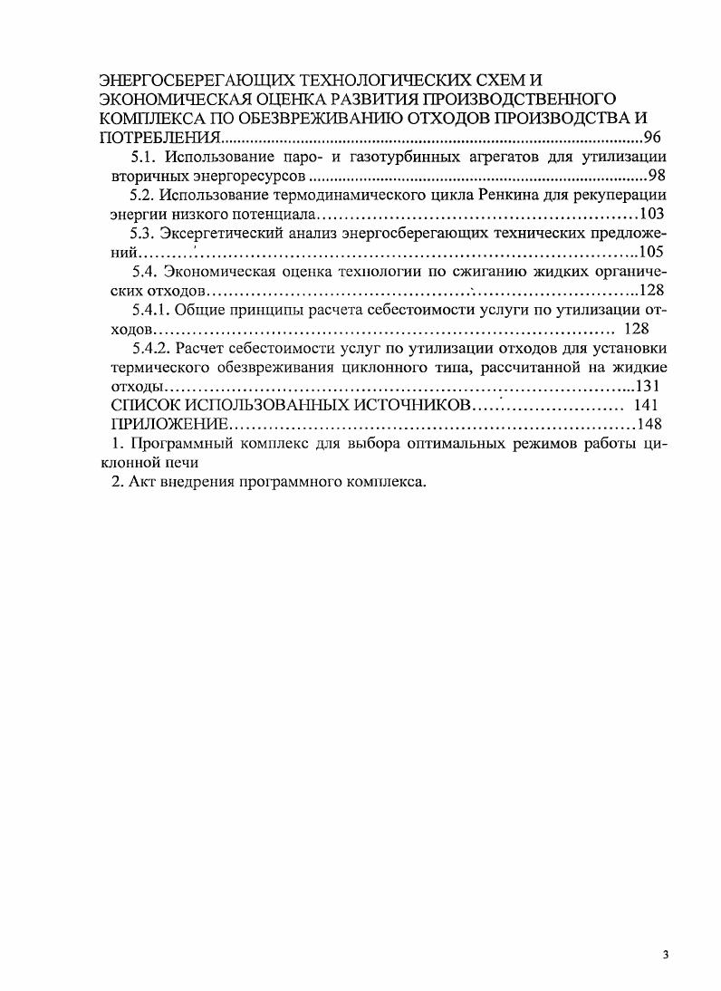 1.2. Методы анализа энерготехнологических процессов химической