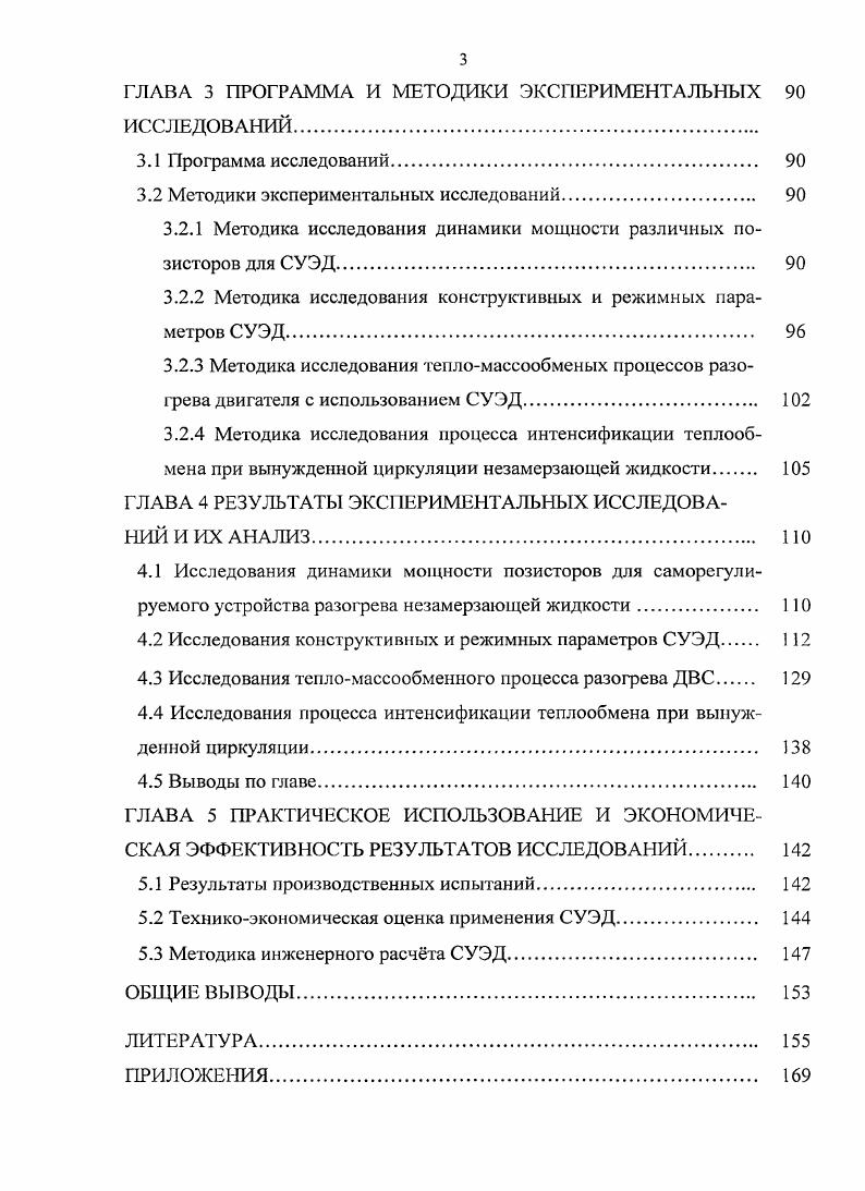 ТЕПЛОВОЙ ПОДГОТОВКИ ДВИГАТЕЛЕЙ В ЗИМНИЙ ПЕРИОД 