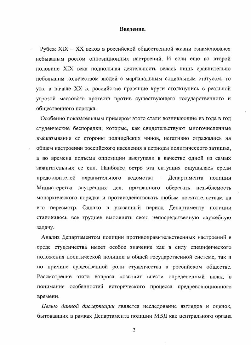  2. Чины охранительного ведомства в поисках истоков студенческого вопроса