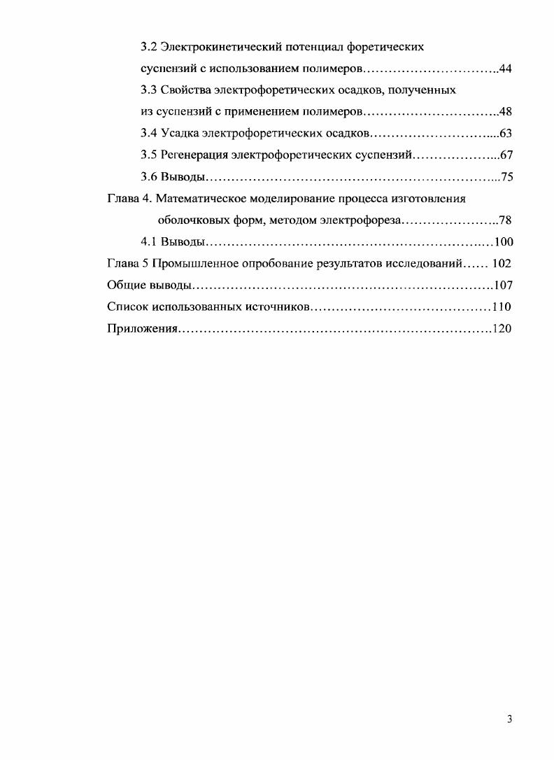 1.1 Общие представления об электрофорезе