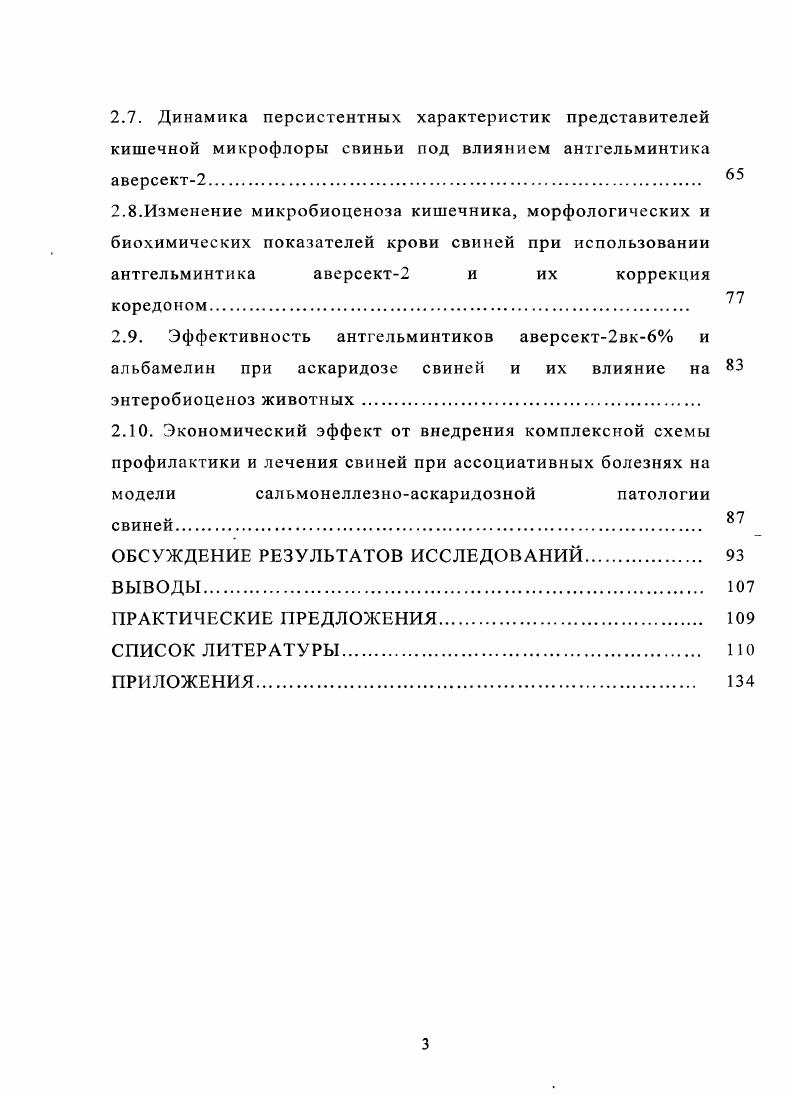 2.Взаимоотношения сочленов паразитоценозов 