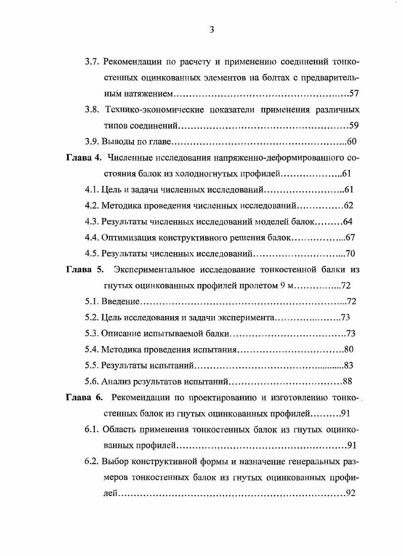 1.3. Гнутые профили и их особенности