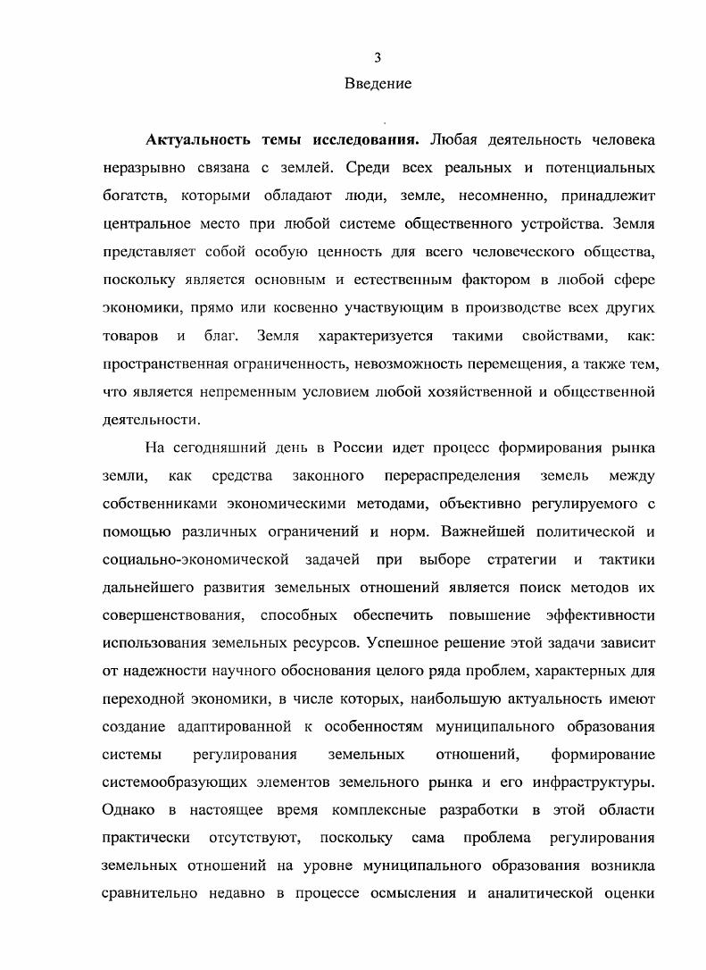 1.2 Роль и место муниципальной собственности в трансформируемой экономике