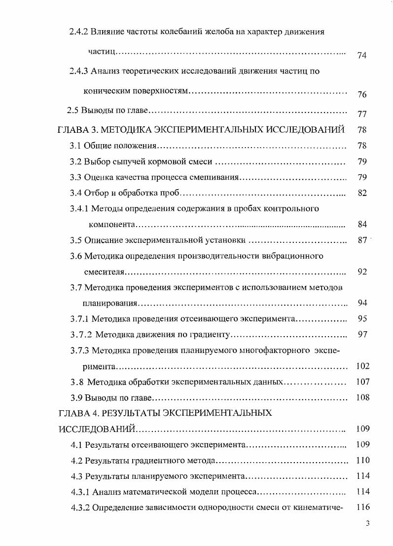 1.1 Общие понятия о сыпучих кормовых смесях и предъявляемые к ним требования 