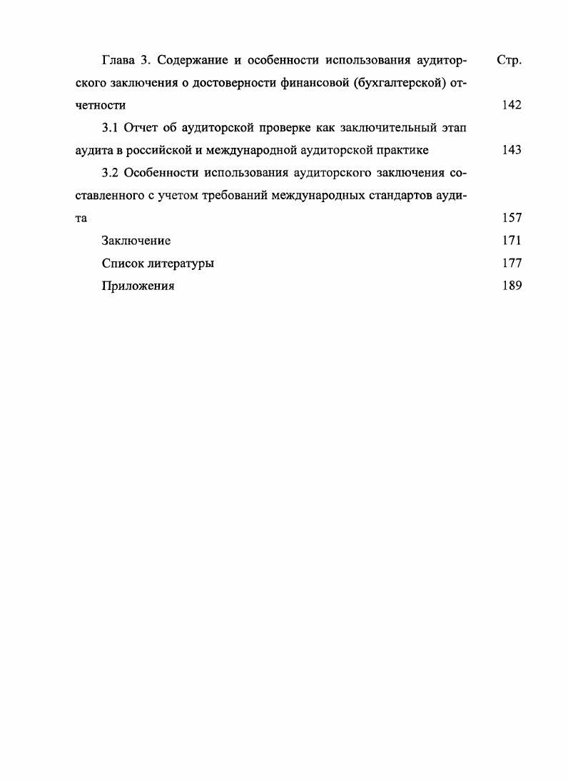 2.3. Аудиторская проверка достоверности отчета о прибылях и убытках