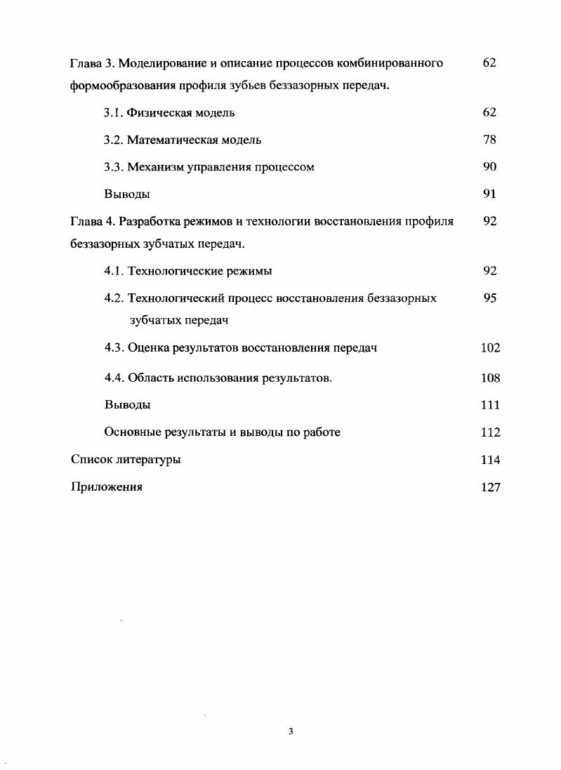 1.4. Эксплуатационные свойства покрытий по методу ГМХ 