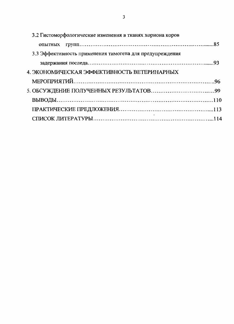 1.3 Средства и способы профилактики и лечения коров с задержанием последа.