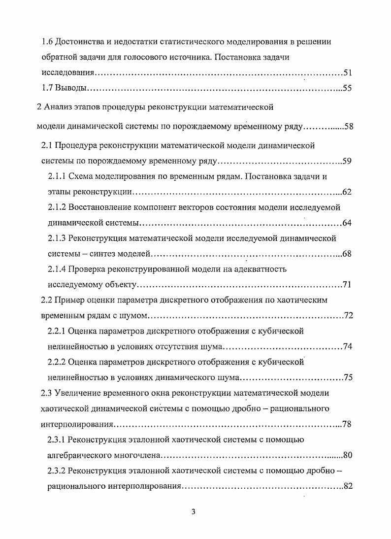 голосового источника на основе обратной фильтрации с помощью