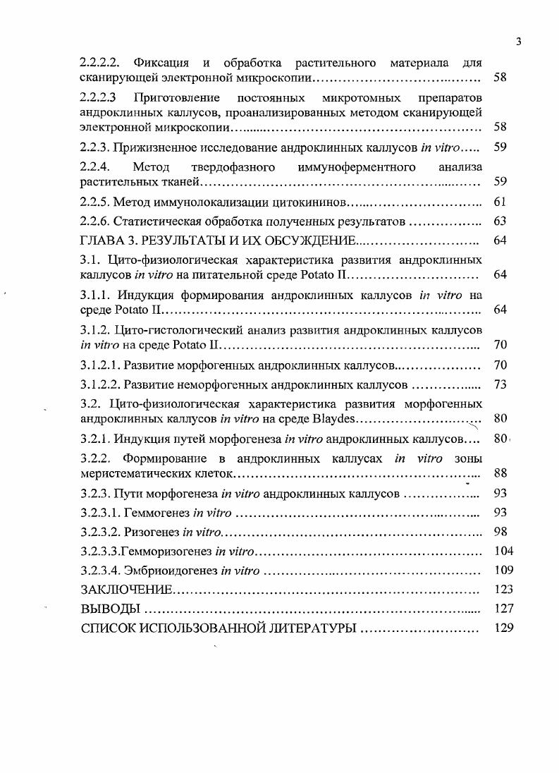 1.1. Пыльник как модель для изучения морфогенеза i vi. 