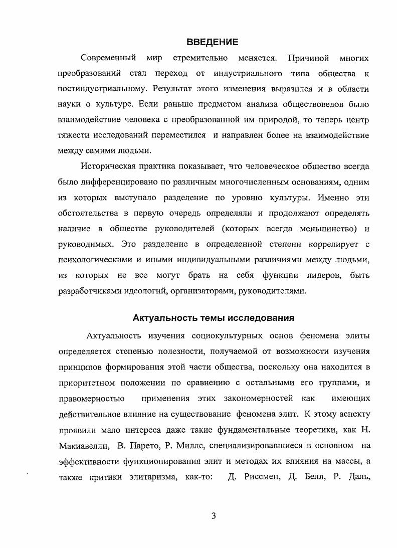 1.1. Характер исторической специфики рассмотрения феномена элиты 