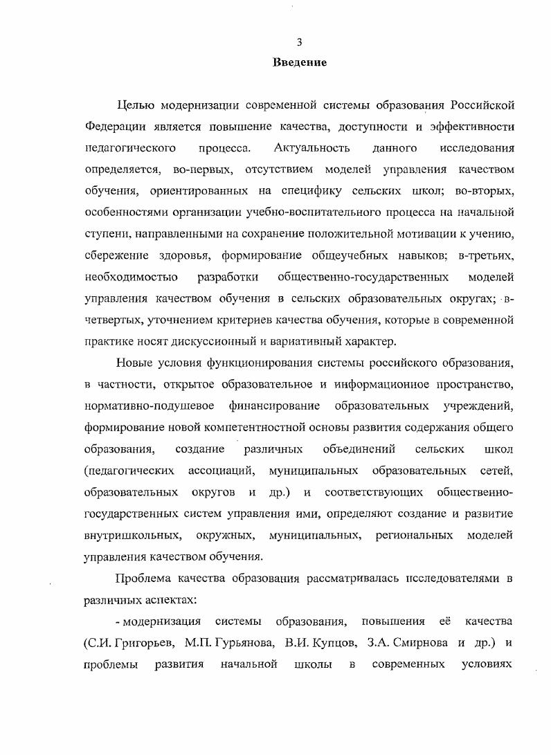 1.3. Обоснование комплексной модели управления качеством начального