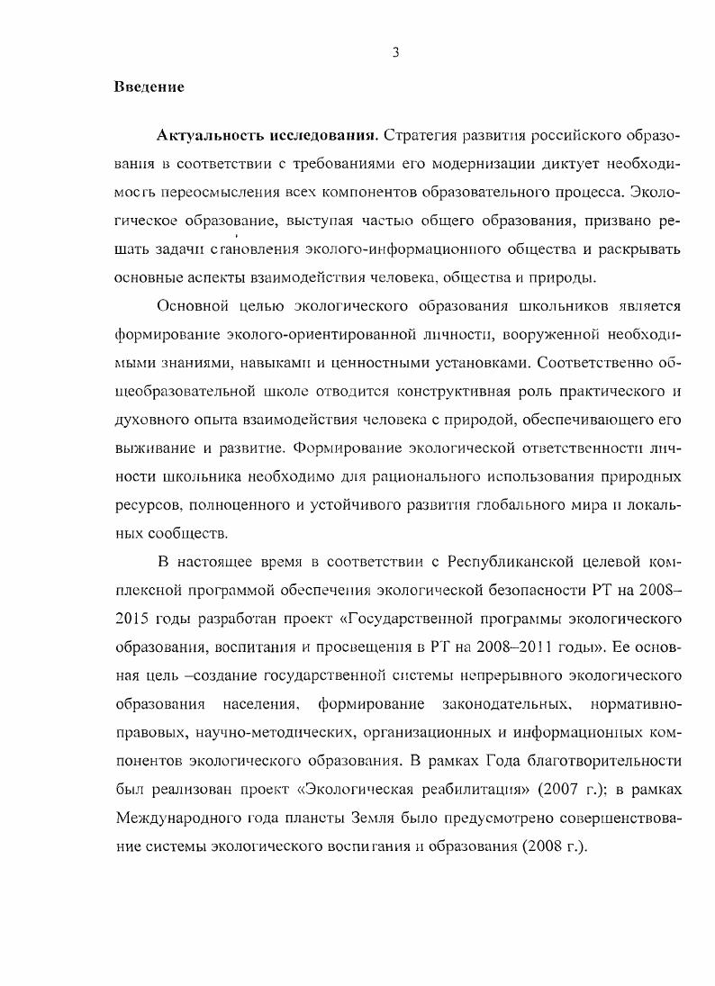 2.3 Сравнительносопоставительного анализ отечественных и зарубежных тенденций развития экологического образования школьников и определение перспектив его развития