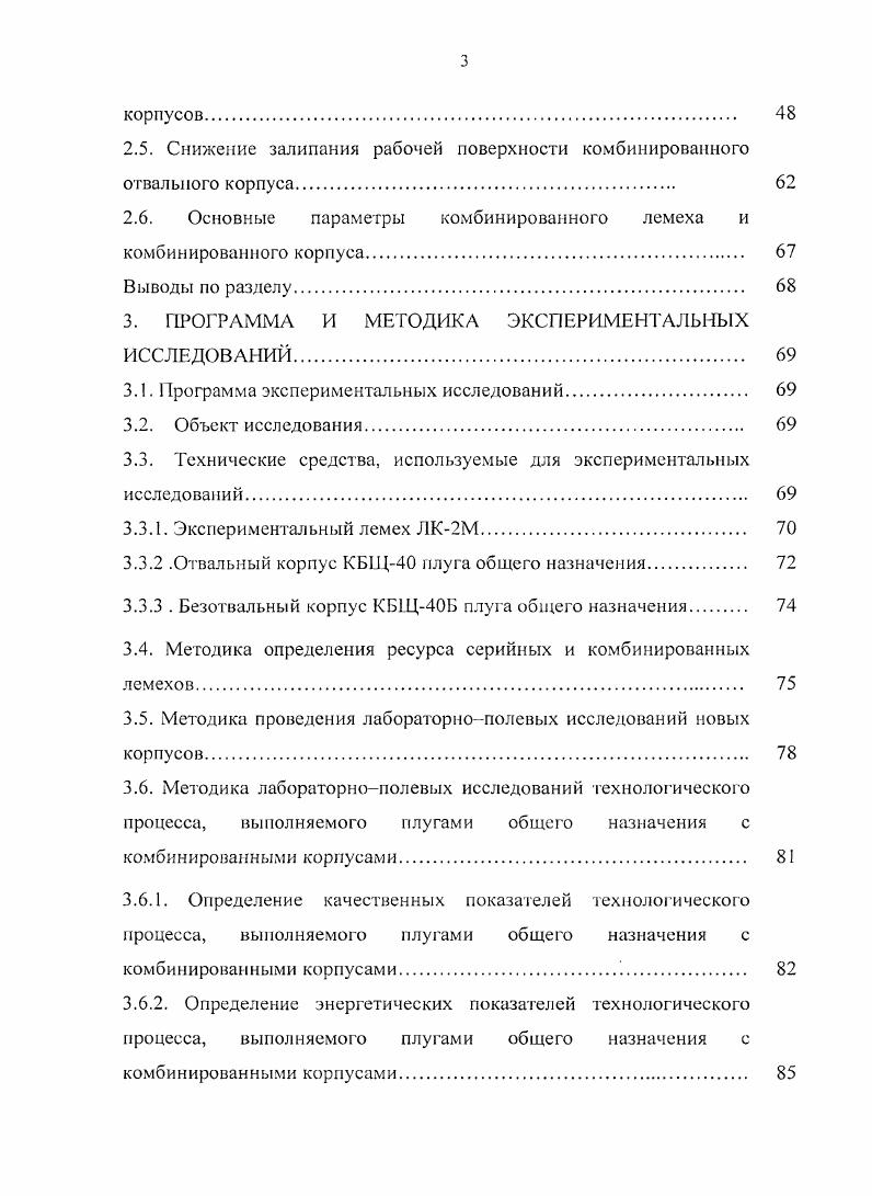 1.4. Взаимодействие плугов общего назначения с пахотным слоем