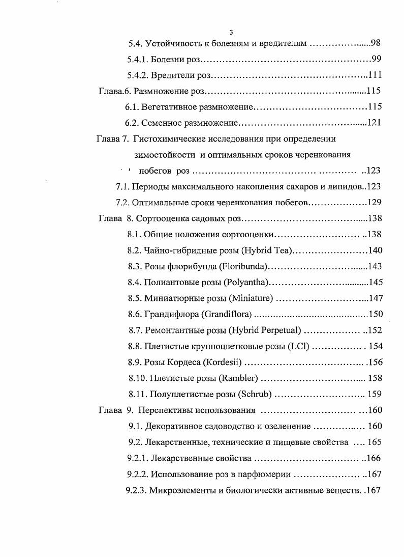 1.1 Интродукция садовых роз за пределами Дальнего