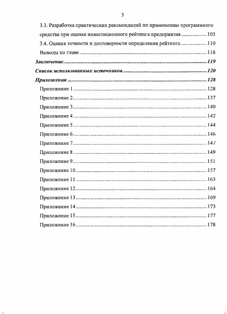 1.2. Принципы и подходы к оценке инвестиционной привлекательности предприятий.