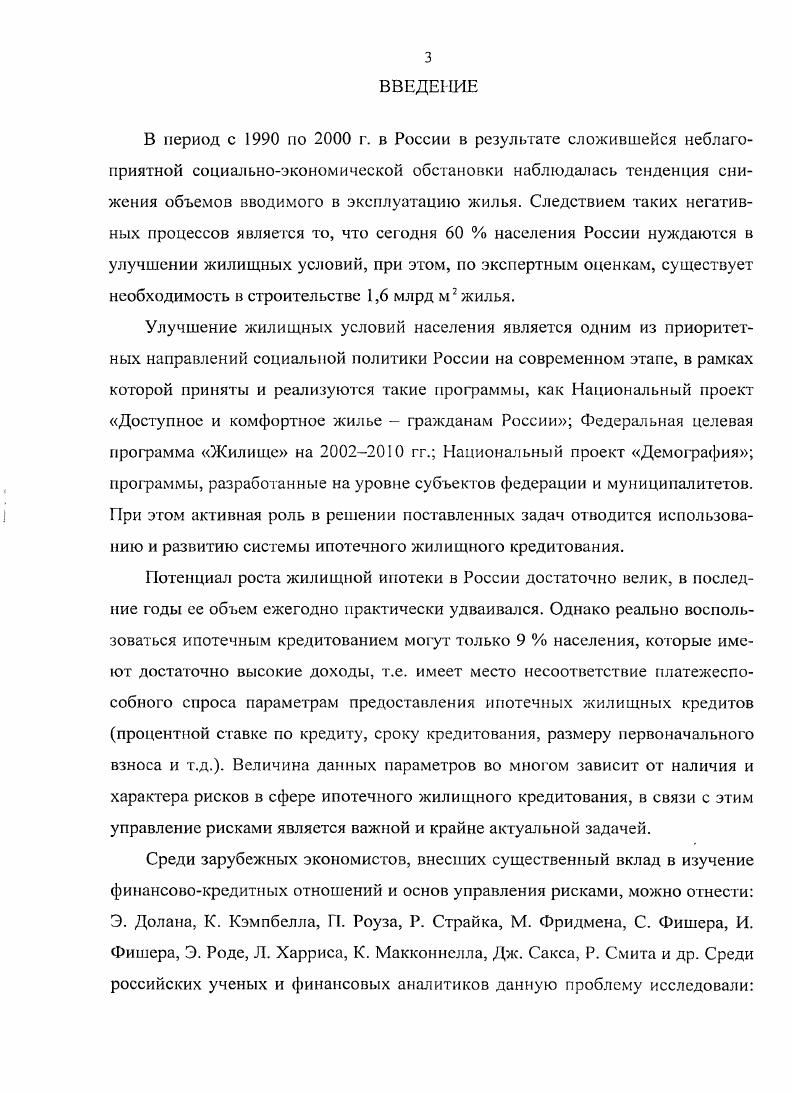 1.1. Экономическая сущность ипотечного кредитования и риски.