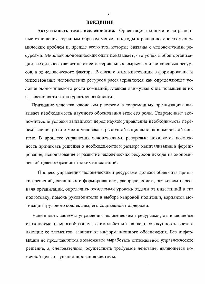 2.3. Человеческие ресурсы как составная часть деловой репутации организации