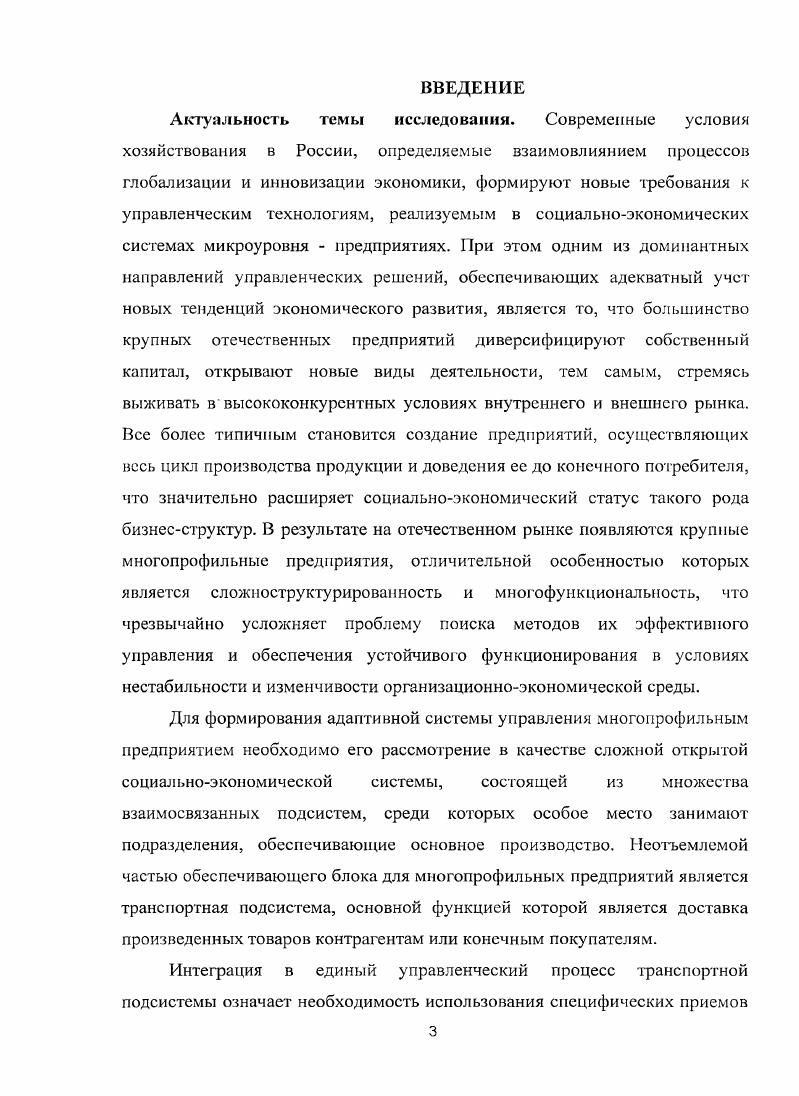 многопрофильным предприятием как социальноэкономической системой