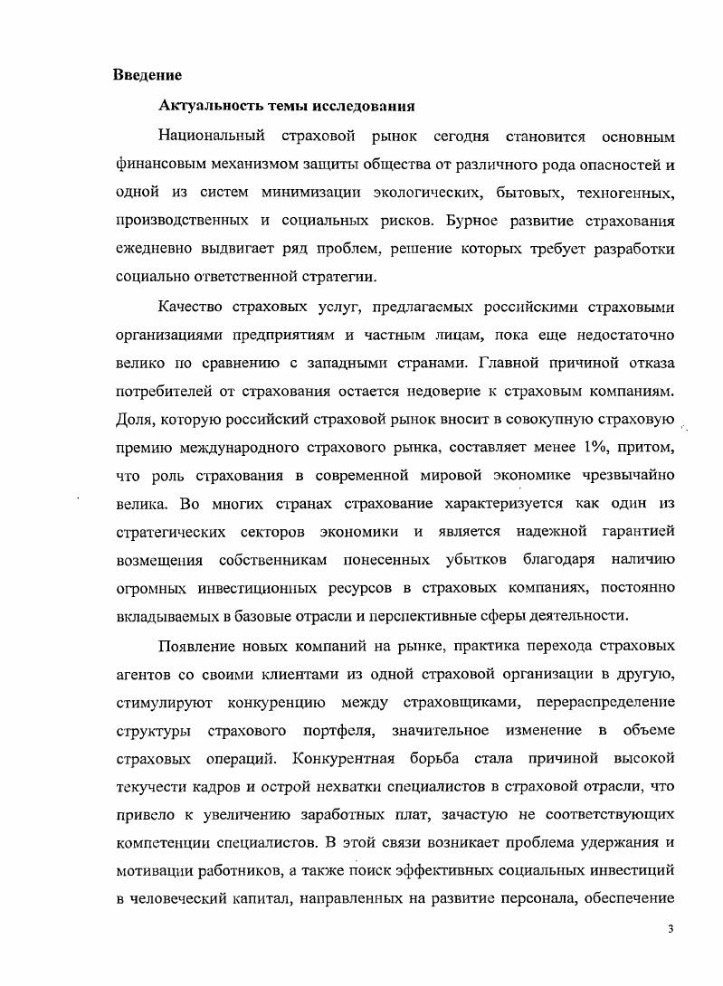 1 Страхование как метод оптимизации рисков 