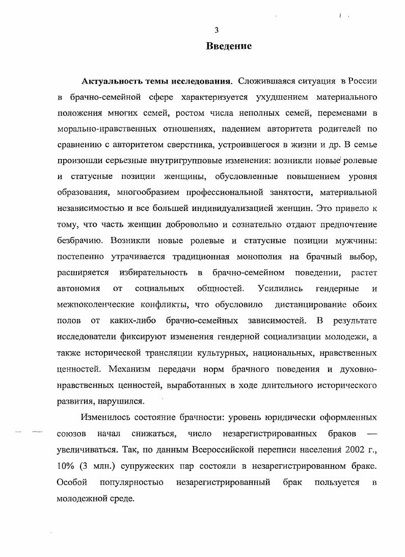 1.2. Отношение к незарегистрированному браку онерационализация понятия 