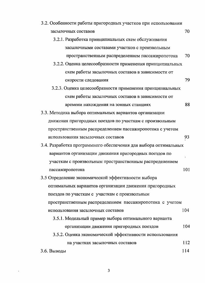 ЖЕЛЕЗНЫХ ДОРОГ В ОРГАНИЗАЦИИ ПРИГОРОДНЫХ ПАССАЖИРСКИХ ПЕРЕВОЗОК 
