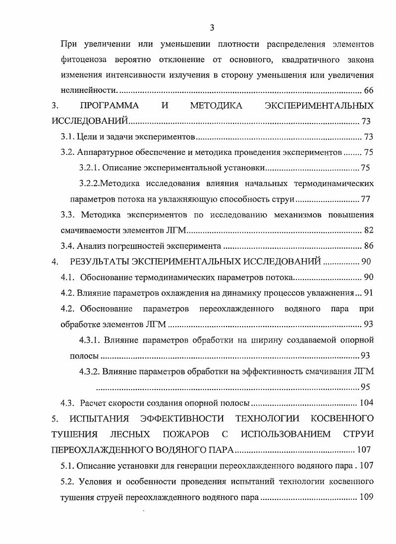 1.2.1. Технологии тушения захлестываем кромки и грунтом