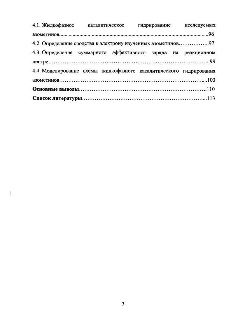1.2. Жидкокристаллические свойства азометинов