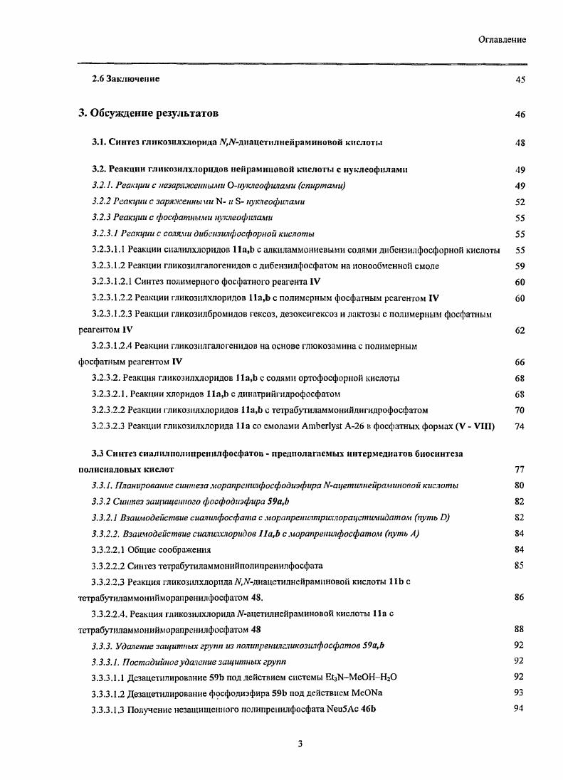 2.2. Спектры ЯМР 3,Р фосфотриэфиров 