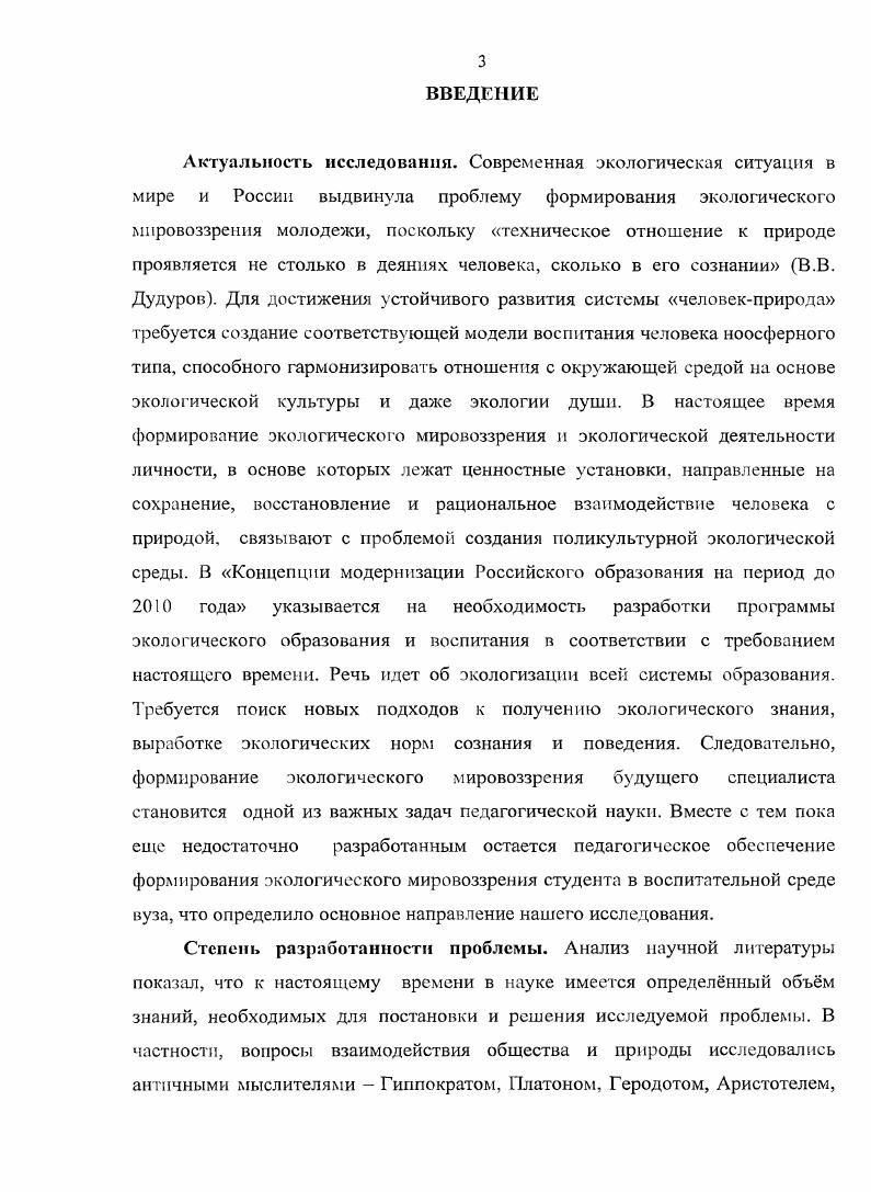 1.2. Экологопедагогический потенциал воспитательной среды вуза 