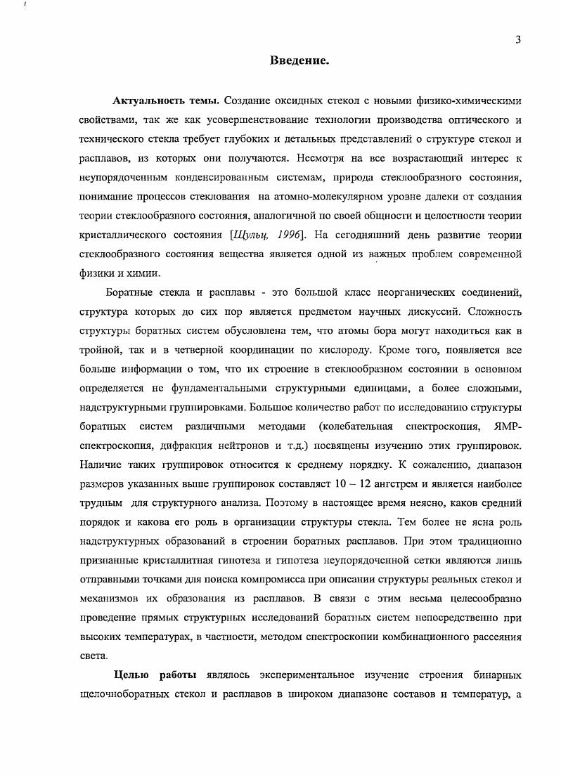 1.1. Общие представления о стеклообразном состоянии вещества