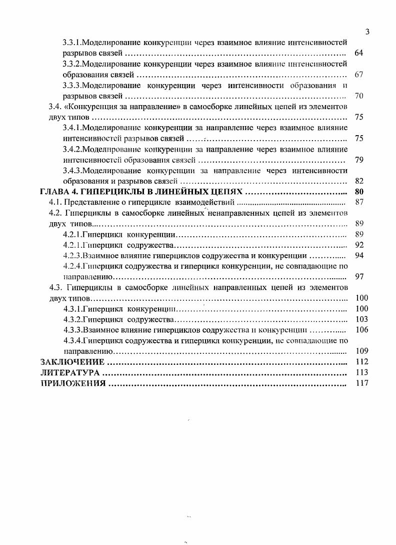 1.3. Математическая модель процесса самосборки линейных цепей. 