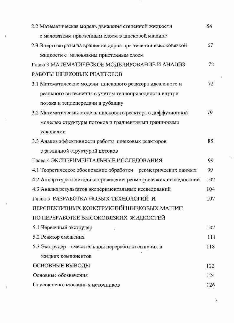 1.2 Качественный анализ работы шнековых машин и пути интенсификации процесса