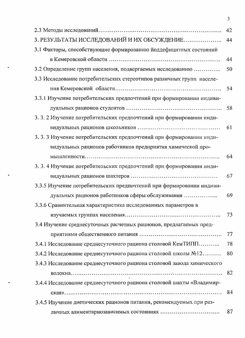 1. 2. 2 Питание школьников, его влияние на развитие и обучение ребенка. 