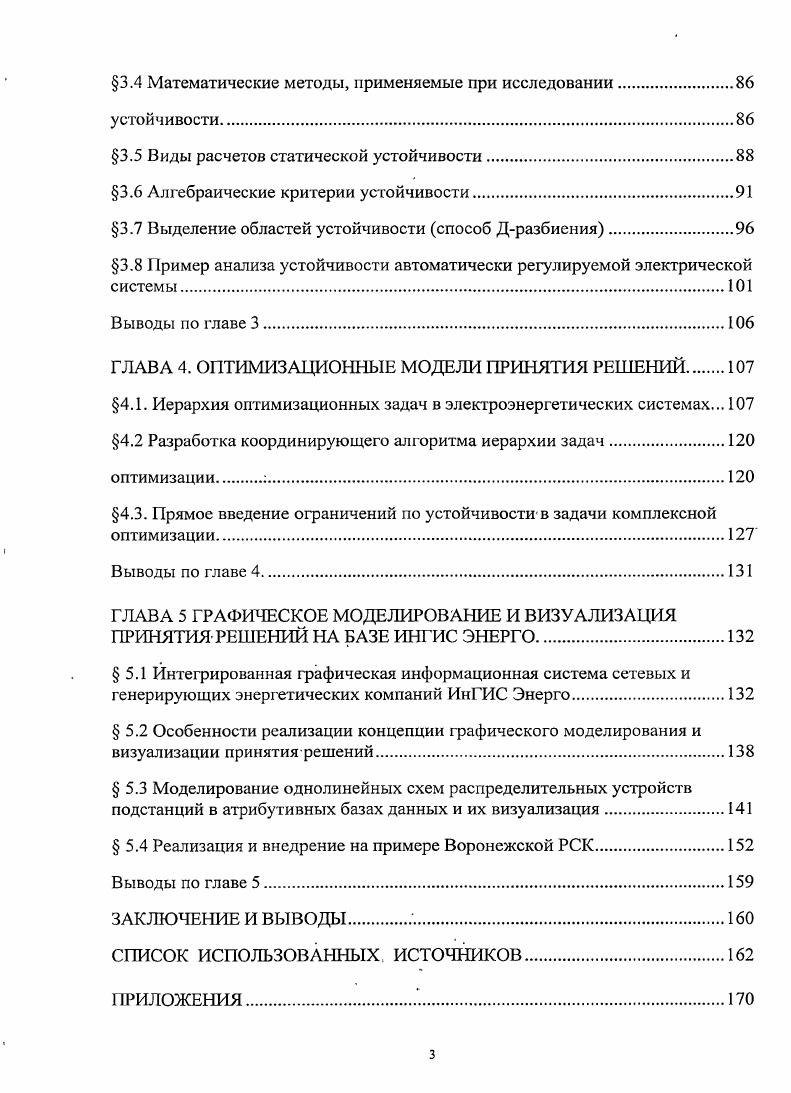 ГЛАВА 2 МОДЕЛИРОВАНИЕ И АНАЛИЗ ПОТЕРЬ В