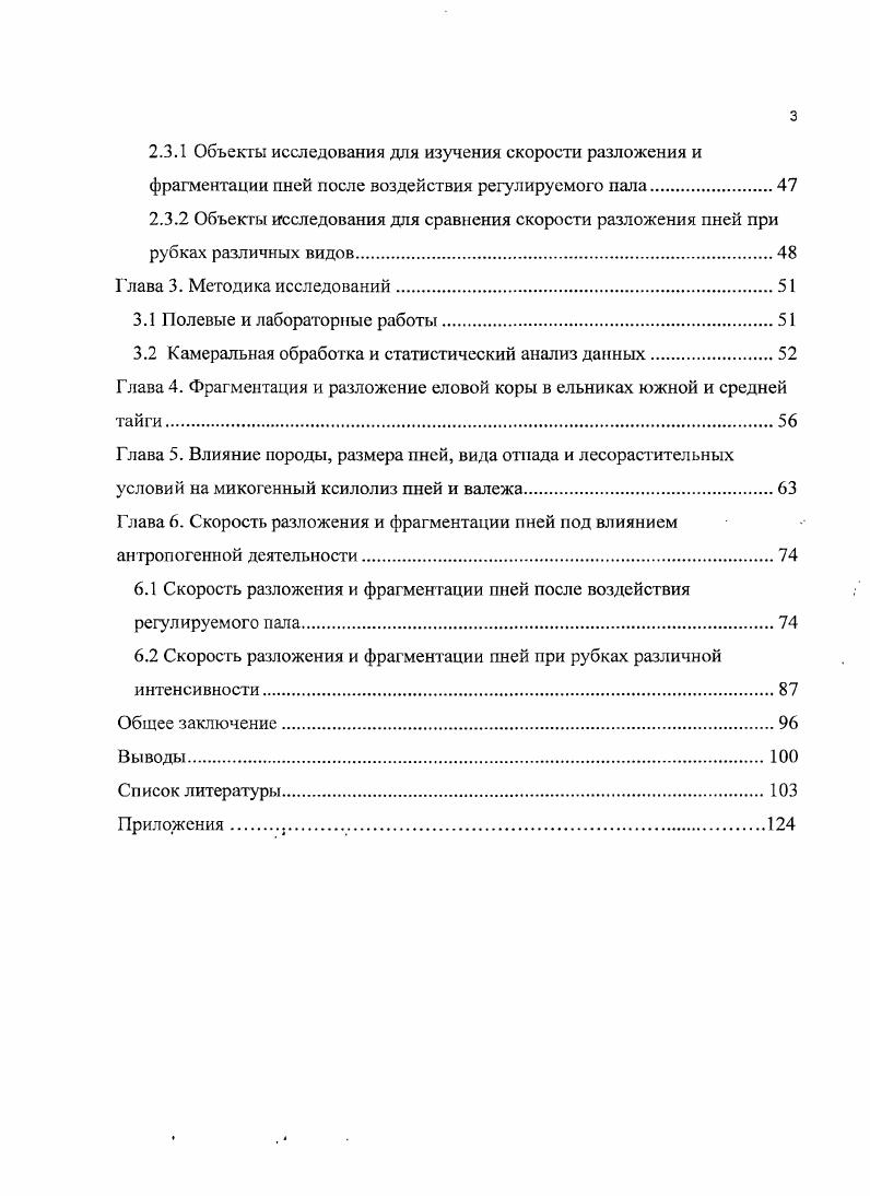 1.3 Факторы, влияющие на процессы разложения и фрагментации древесины и коры.